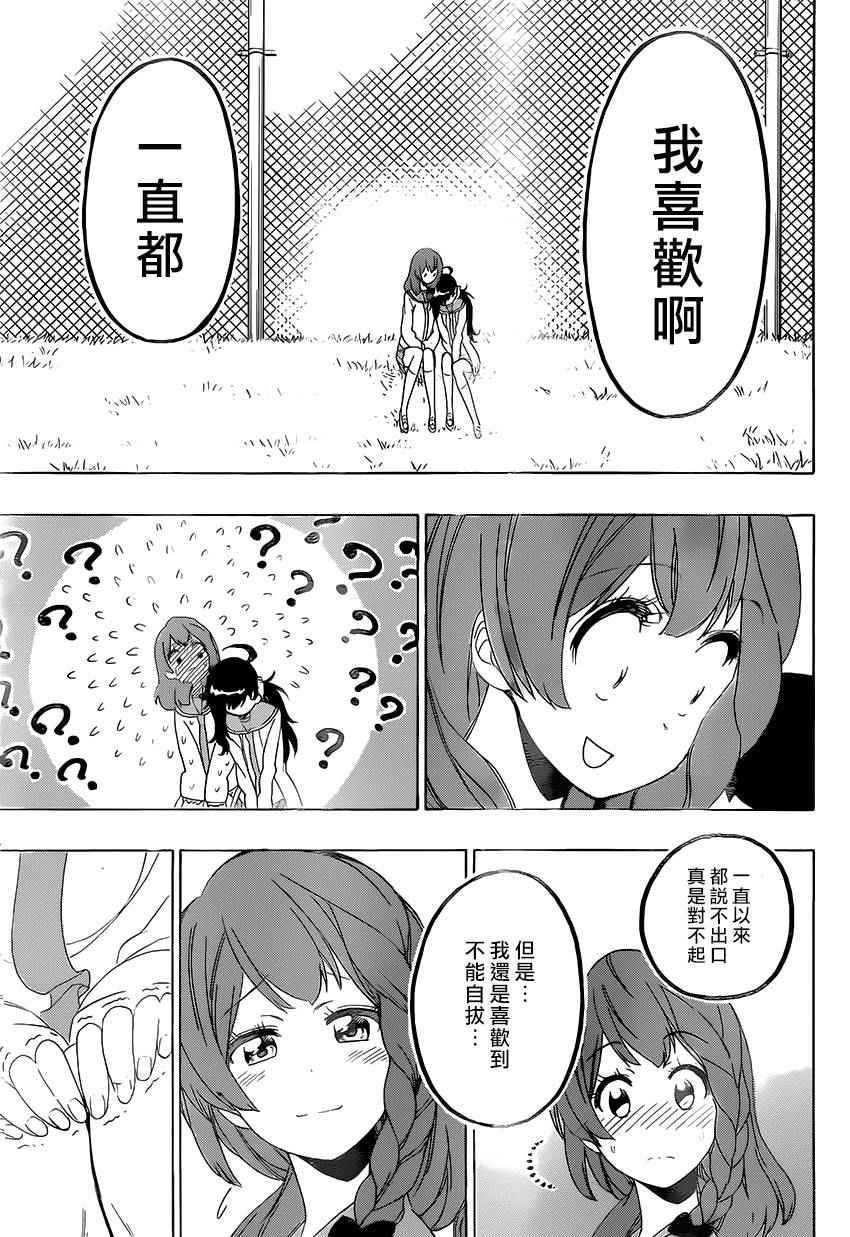 伪恋韩漫全集-第203话 开始无删减无遮挡章节图片 