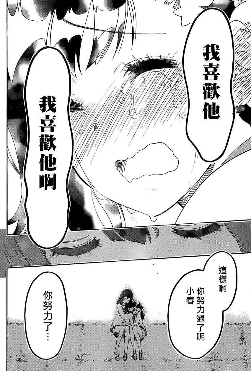 伪恋韩漫全集-第203话 开始无删减无遮挡章节图片 