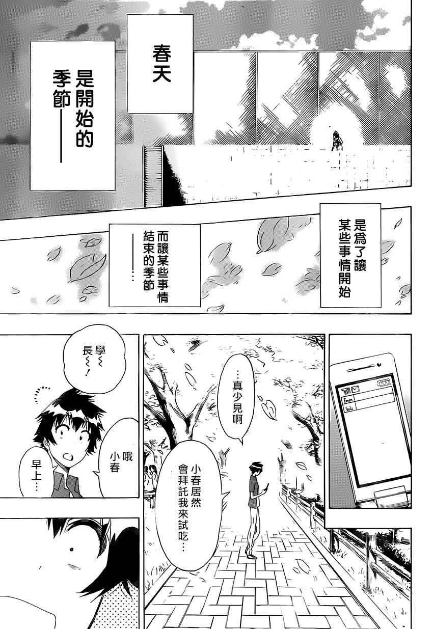 伪恋韩漫全集-第203话 开始无删减无遮挡章节图片 