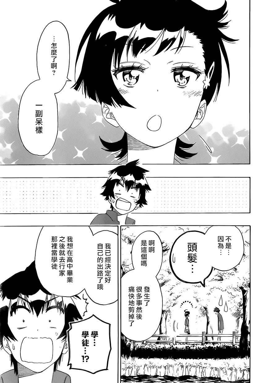 伪恋韩漫全集-第203话 开始无删减无遮挡章节图片 