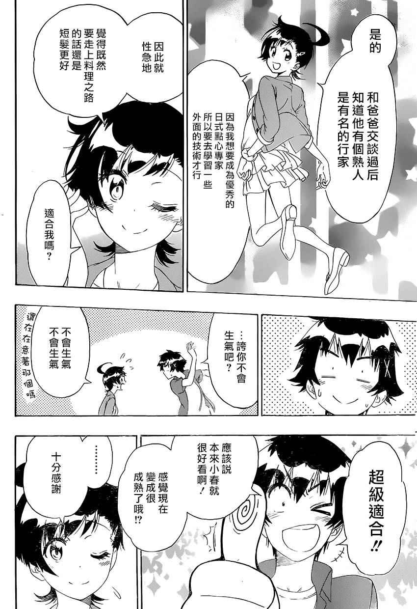 伪恋韩漫全集-第203话 开始无删减无遮挡章节图片 