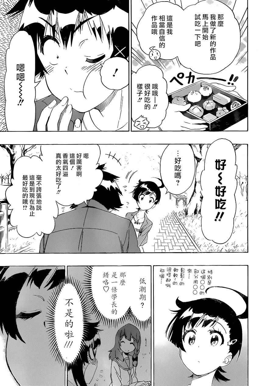伪恋韩漫全集-第203话 开始无删减无遮挡章节图片 