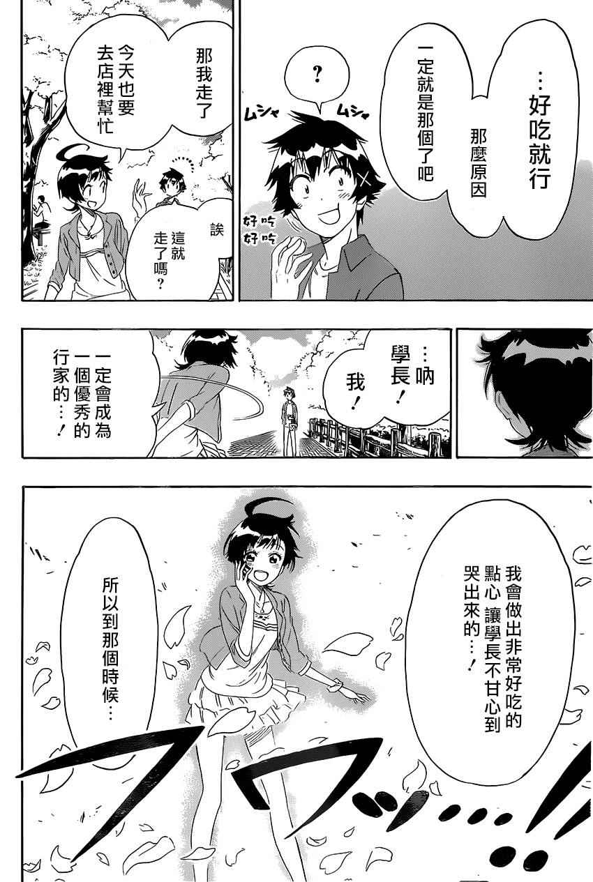 伪恋韩漫全集-第203话 开始无删减无遮挡章节图片 