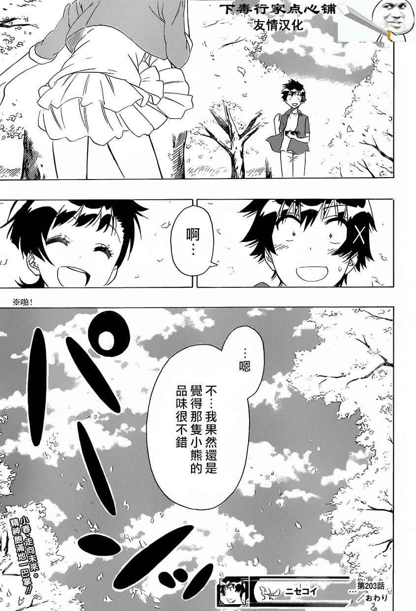 伪恋韩漫全集-第203话 开始无删减无遮挡章节图片 
