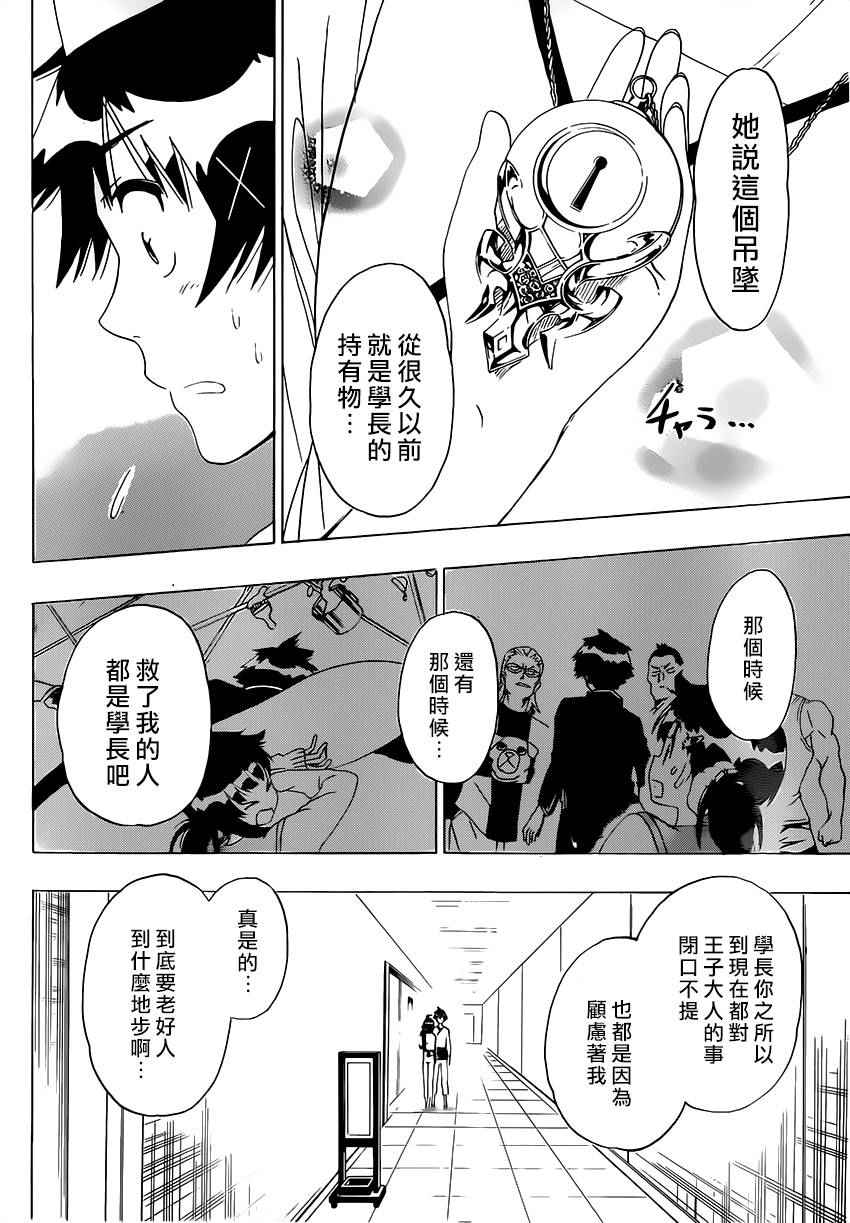 伪恋韩漫全集-第203话 开始无删减无遮挡章节图片 