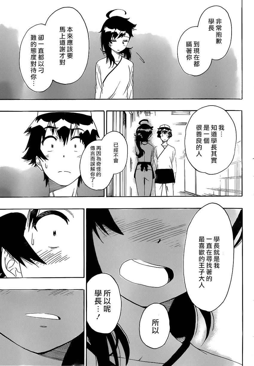 伪恋韩漫全集-第203话 开始无删减无遮挡章节图片 