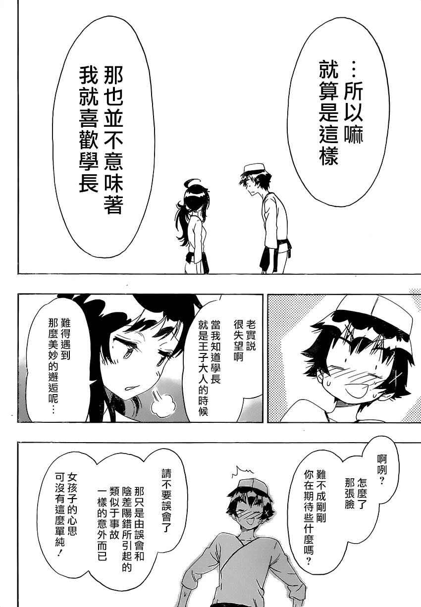 伪恋韩漫全集-第203话 开始无删减无遮挡章节图片 