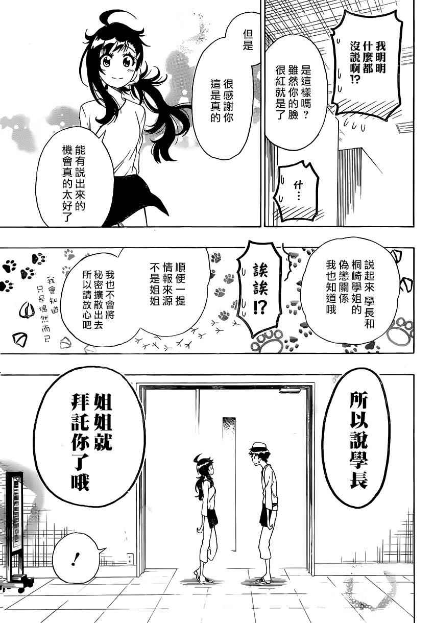 伪恋韩漫全集-第203话 开始无删减无遮挡章节图片 