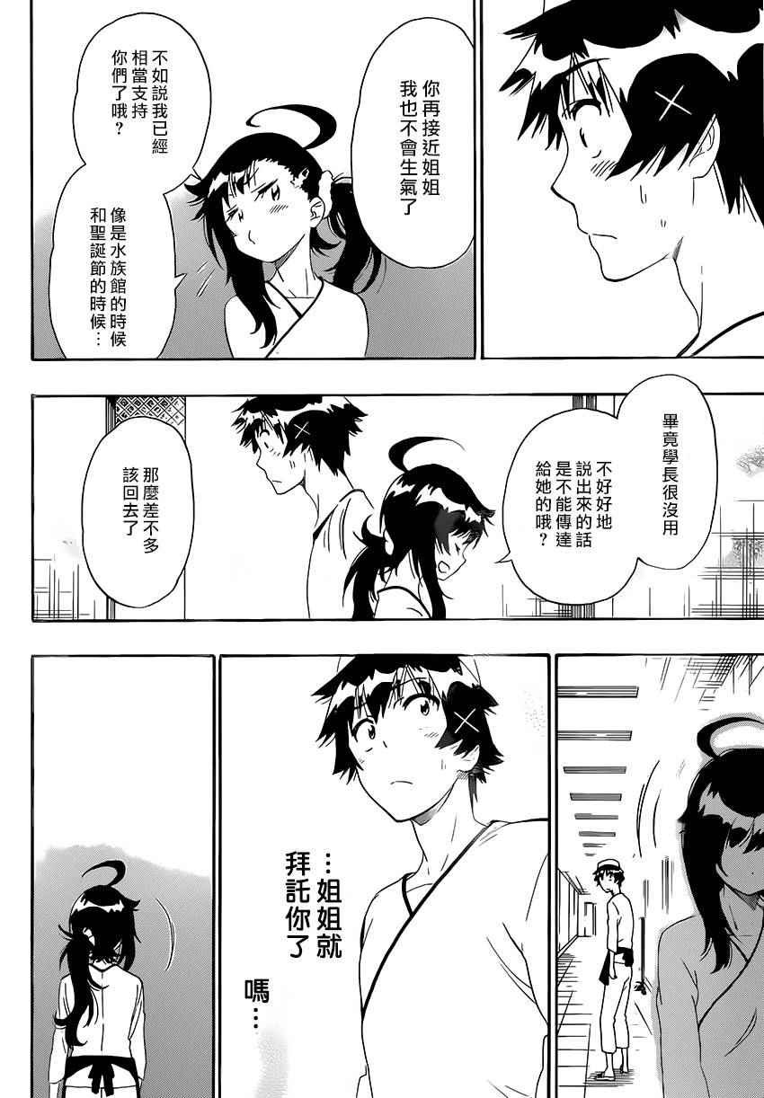 伪恋韩漫全集-第203话 开始无删减无遮挡章节图片 