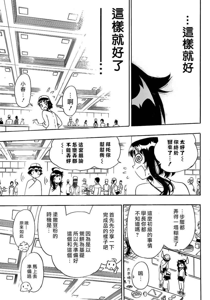 伪恋韩漫全集-第203话 开始无删减无遮挡章节图片 