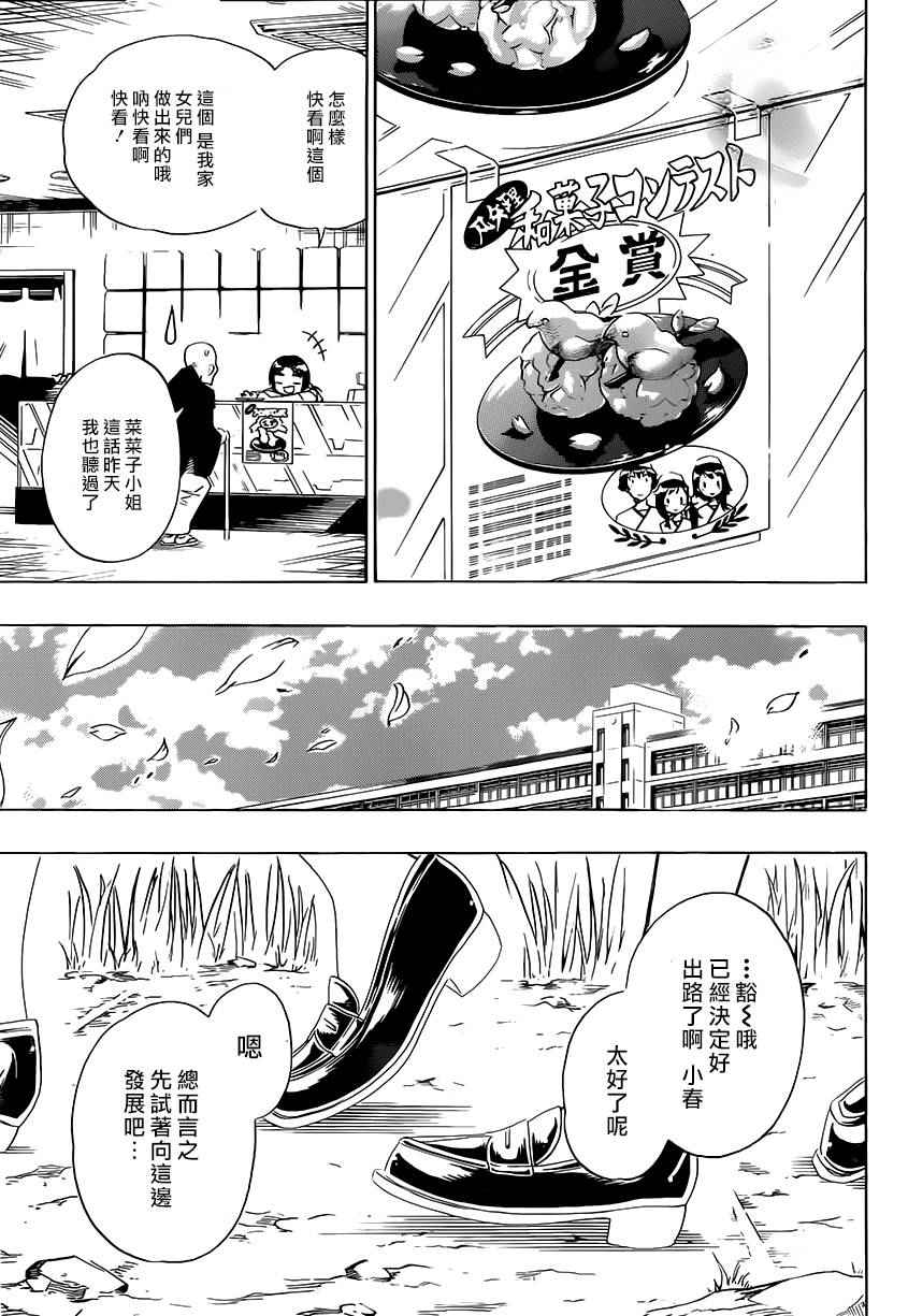 伪恋韩漫全集-第203话 开始无删减无遮挡章节图片 