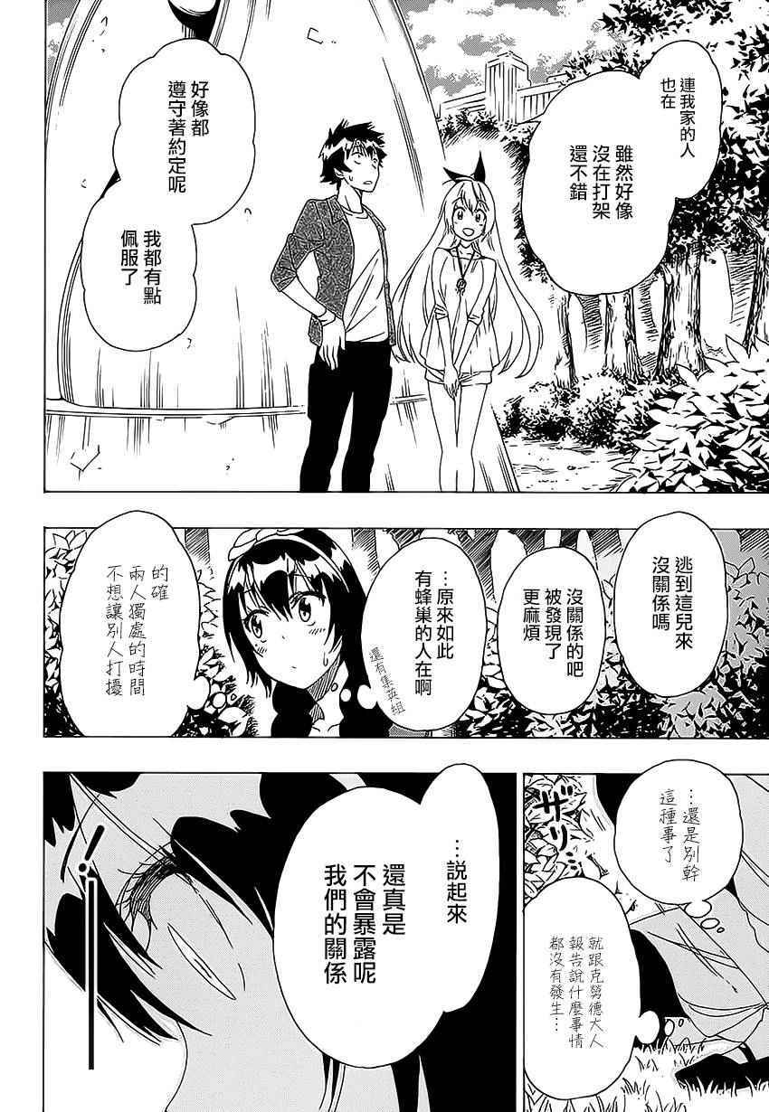 伪恋韩漫全集-第204话 机会无删减无遮挡章节图片 