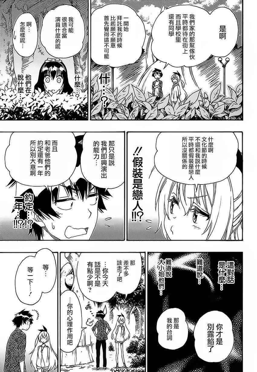 伪恋韩漫全集-第204话 机会无删减无遮挡章节图片 