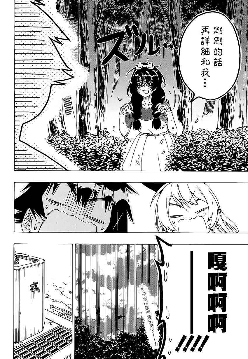 伪恋韩漫全集-第204话 机会无删减无遮挡章节图片 