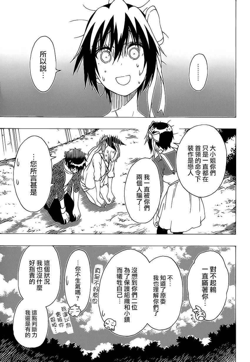 伪恋韩漫全集-第204话 机会无删减无遮挡章节图片 