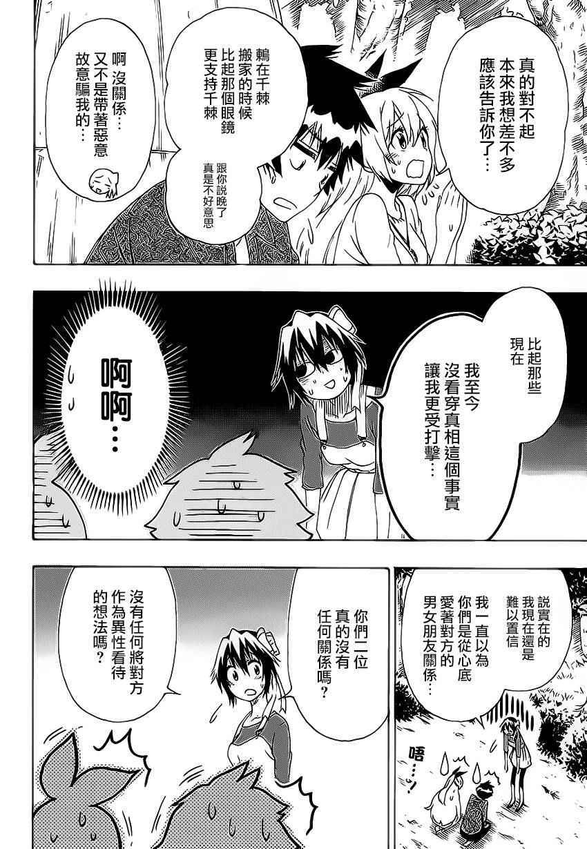 伪恋韩漫全集-第204话 机会无删减无遮挡章节图片 