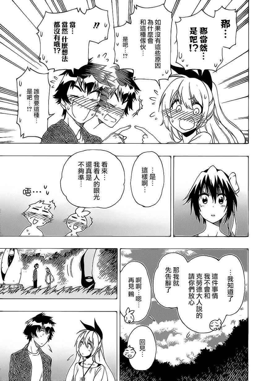 伪恋韩漫全集-第204话 机会无删减无遮挡章节图片 