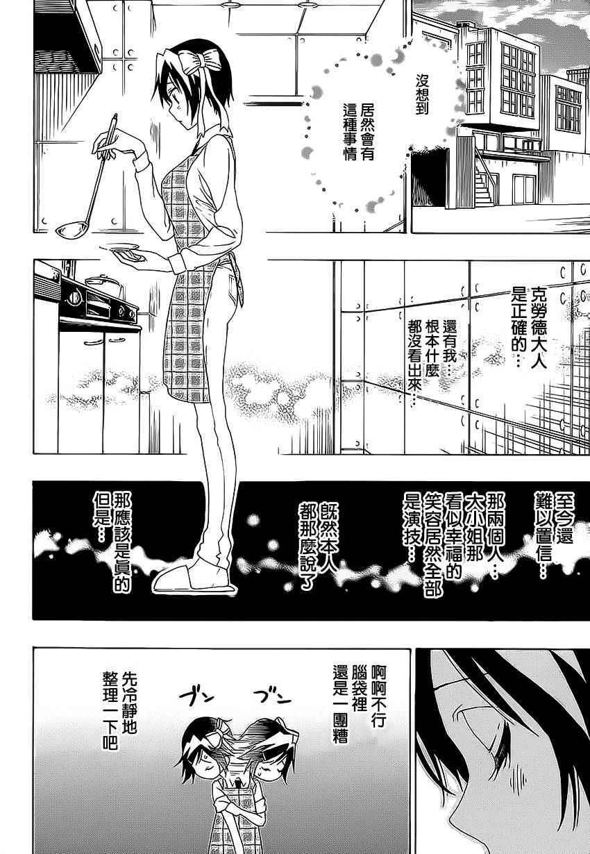 伪恋韩漫全集-第204话 机会无删减无遮挡章节图片 