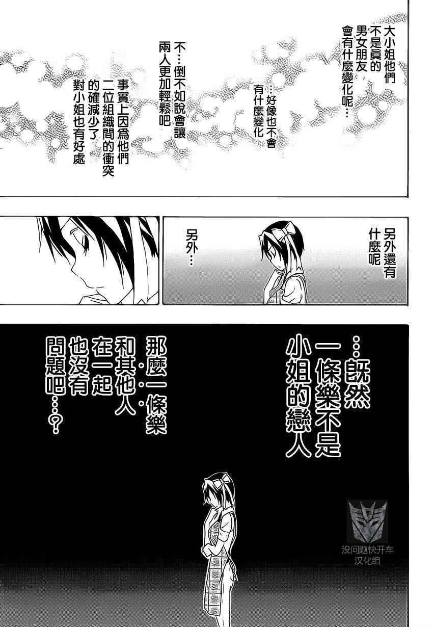 伪恋韩漫全集-第204话 机会无删减无遮挡章节图片 
