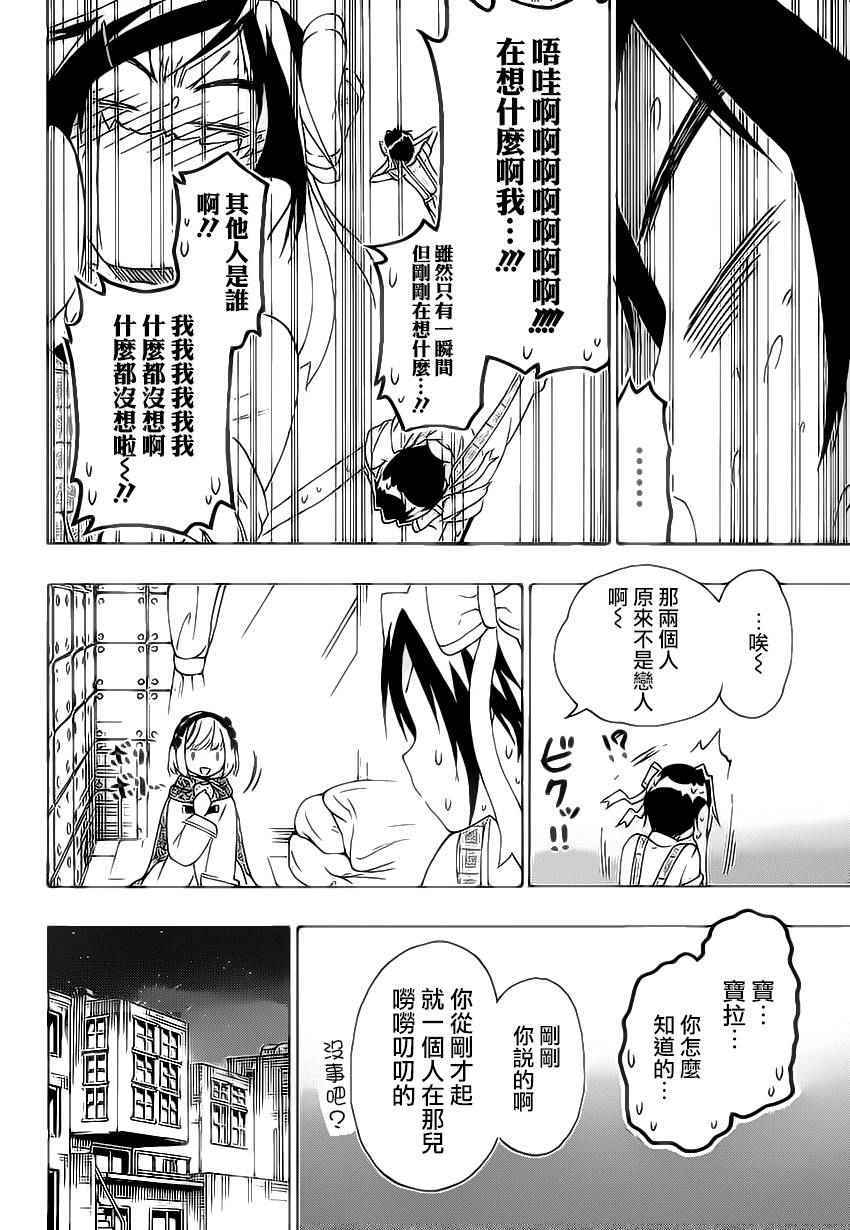 伪恋韩漫全集-第204话 机会无删减无遮挡章节图片 
