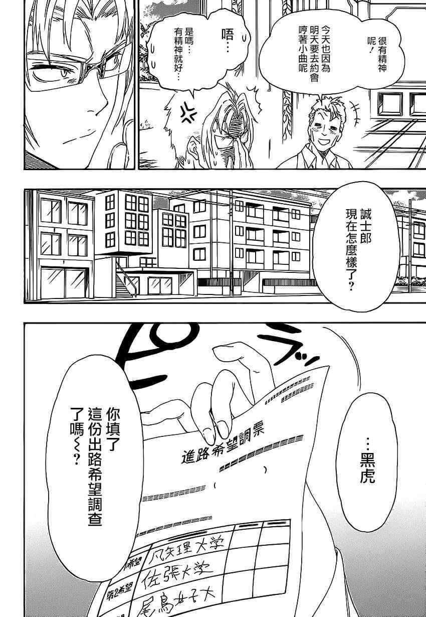 伪恋韩漫全集-第204话 机会无删减无遮挡章节图片 