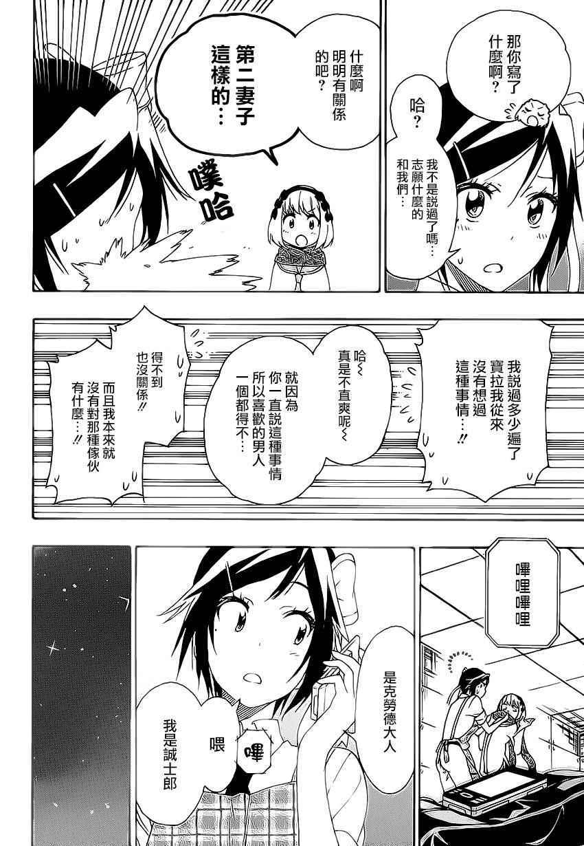 伪恋韩漫全集-第204话 机会无删减无遮挡章节图片 