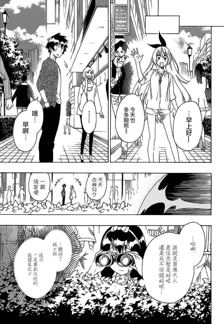 伪恋韩漫全集-第204话 机会无删减无遮挡章节图片 