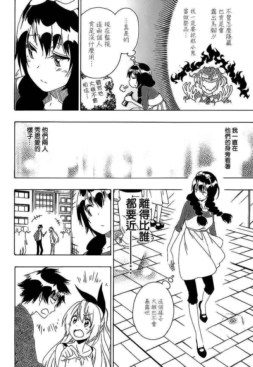 伪恋韩漫全集-第204话 机会无删减无遮挡章节图片 