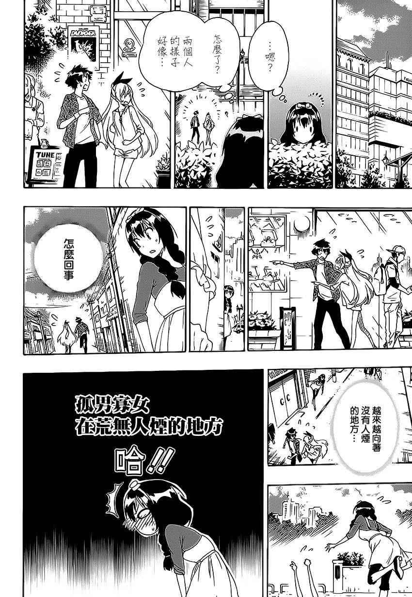 伪恋韩漫全集-第204话 机会无删减无遮挡章节图片 