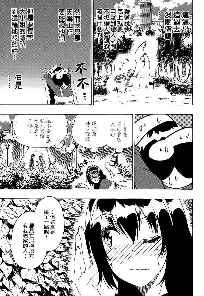 伪恋韩漫全集-第204话 机会无删减无遮挡章节图片 