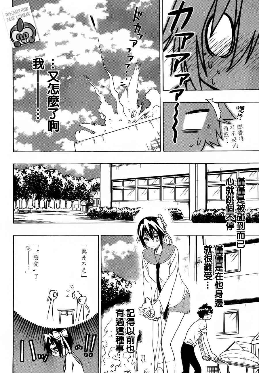 伪恋韩漫全集-第205话 这就叫做无删减无遮挡章节图片 