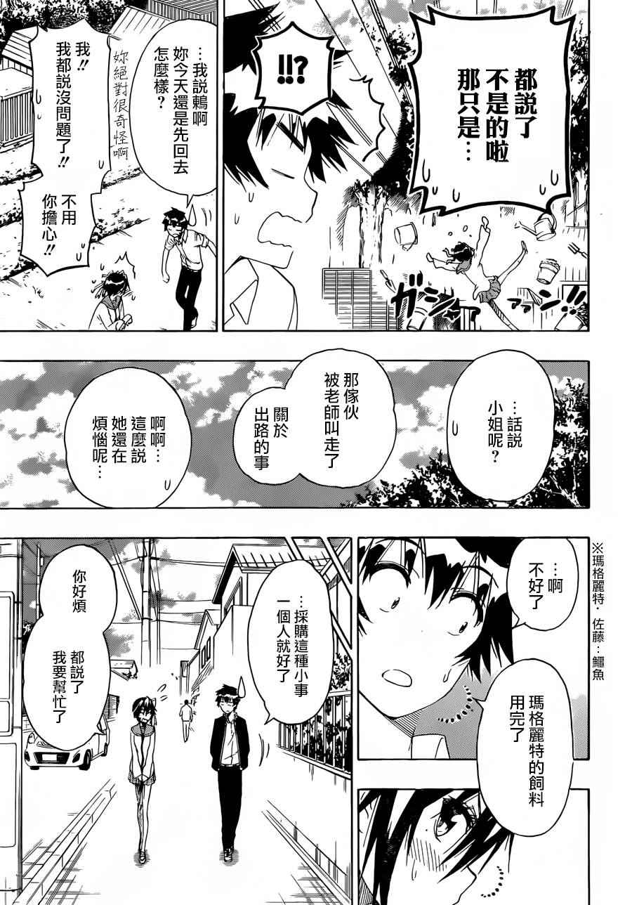 伪恋韩漫全集-第205话 这就叫做无删减无遮挡章节图片 
