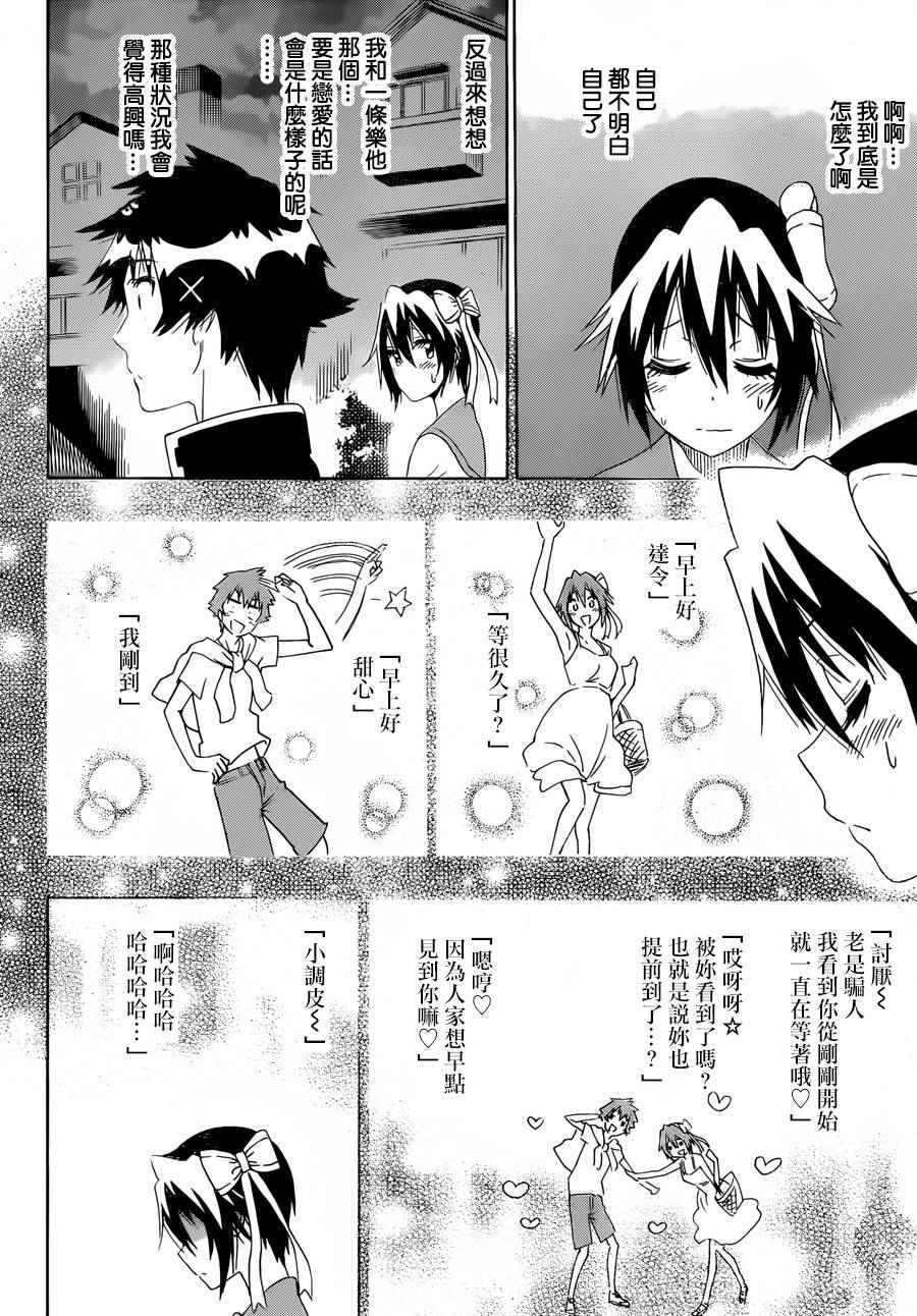 伪恋韩漫全集-第205话 这就叫做无删减无遮挡章节图片 