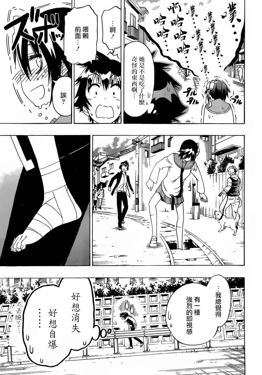 伪恋韩漫全集-第205话 这就叫做无删减无遮挡章节图片 