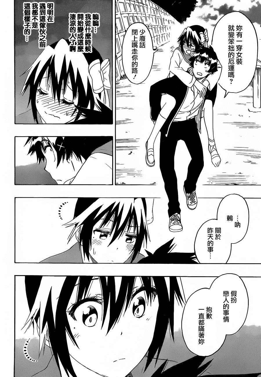 伪恋韩漫全集-第205话 这就叫做无删减无遮挡章节图片 