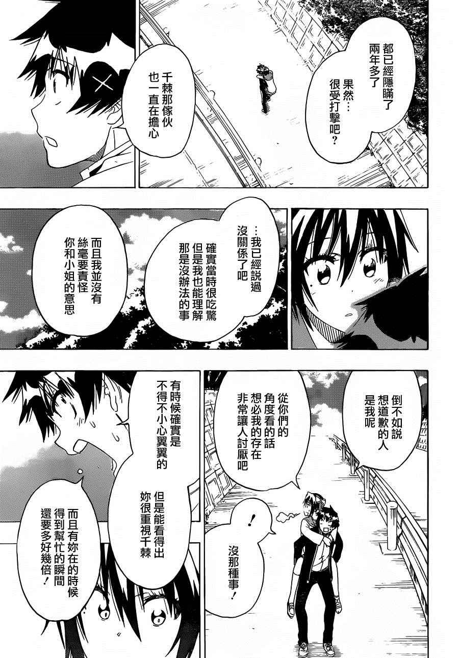 伪恋韩漫全集-第205话 这就叫做无删减无遮挡章节图片 