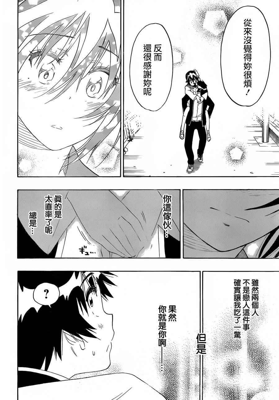 伪恋韩漫全集-第205话 这就叫做无删减无遮挡章节图片 