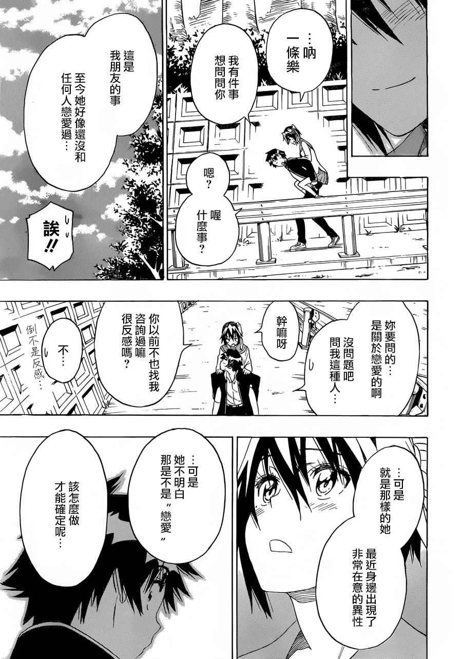 伪恋韩漫全集-第205话 这就叫做无删减无遮挡章节图片 