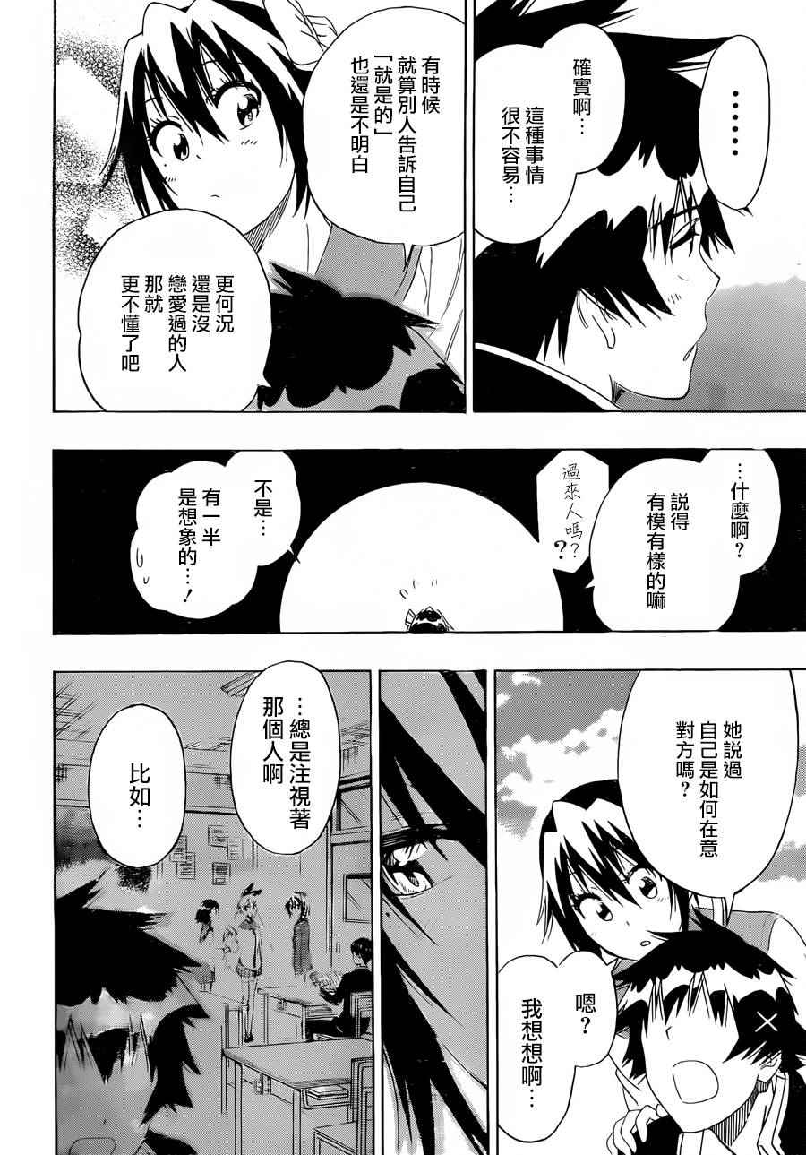伪恋韩漫全集-第205话 这就叫做无删减无遮挡章节图片 