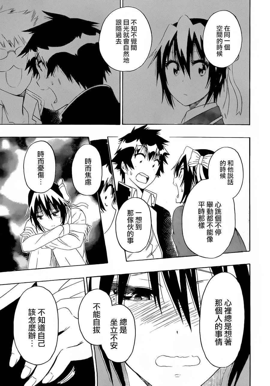 伪恋韩漫全集-第205话 这就叫做无删减无遮挡章节图片 