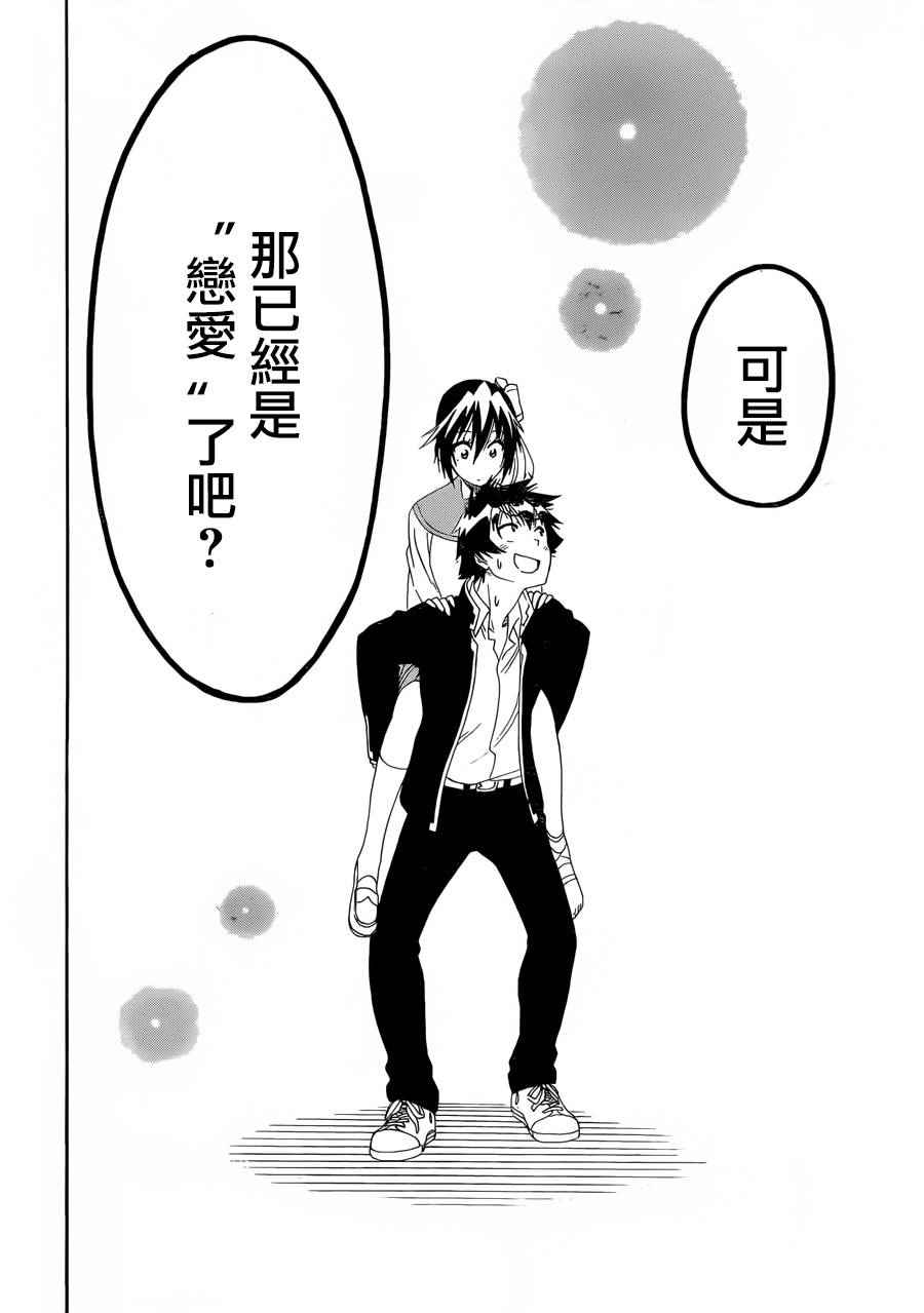 伪恋韩漫全集-第205话 这就叫做无删减无遮挡章节图片 