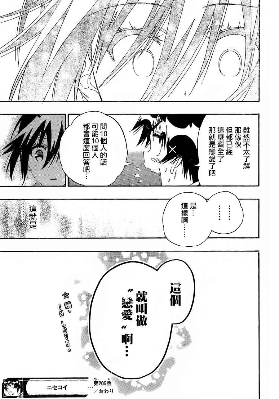 伪恋韩漫全集-第205话 这就叫做无删减无遮挡章节图片 