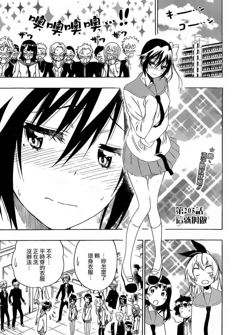 伪恋韩漫全集-第205话 这就叫做无删减无遮挡章节图片 