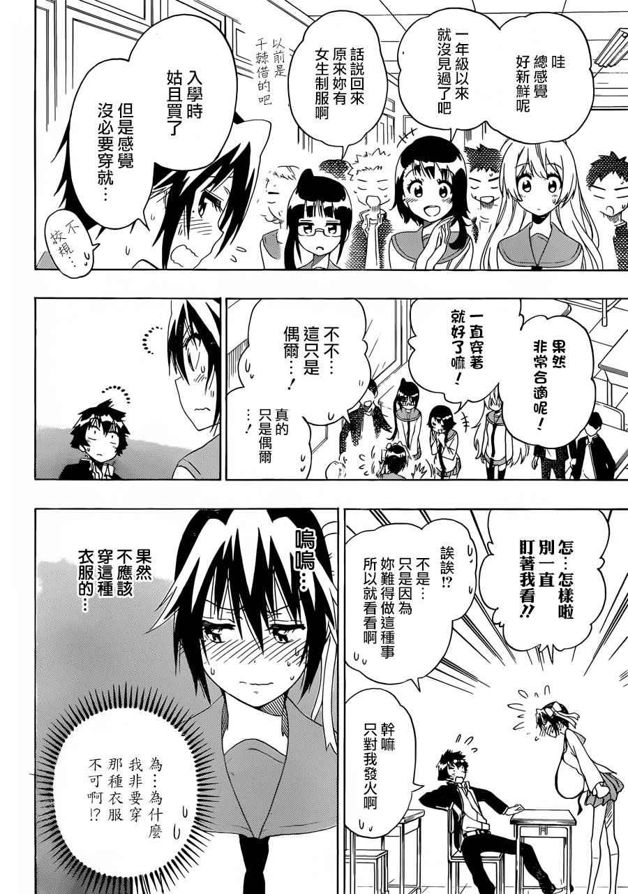 伪恋韩漫全集-第205话 这就叫做无删减无遮挡章节图片 