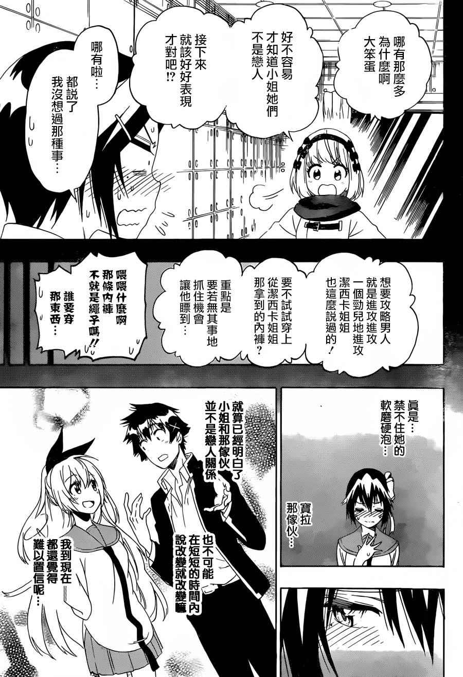 伪恋韩漫全集-第205话 这就叫做无删减无遮挡章节图片 