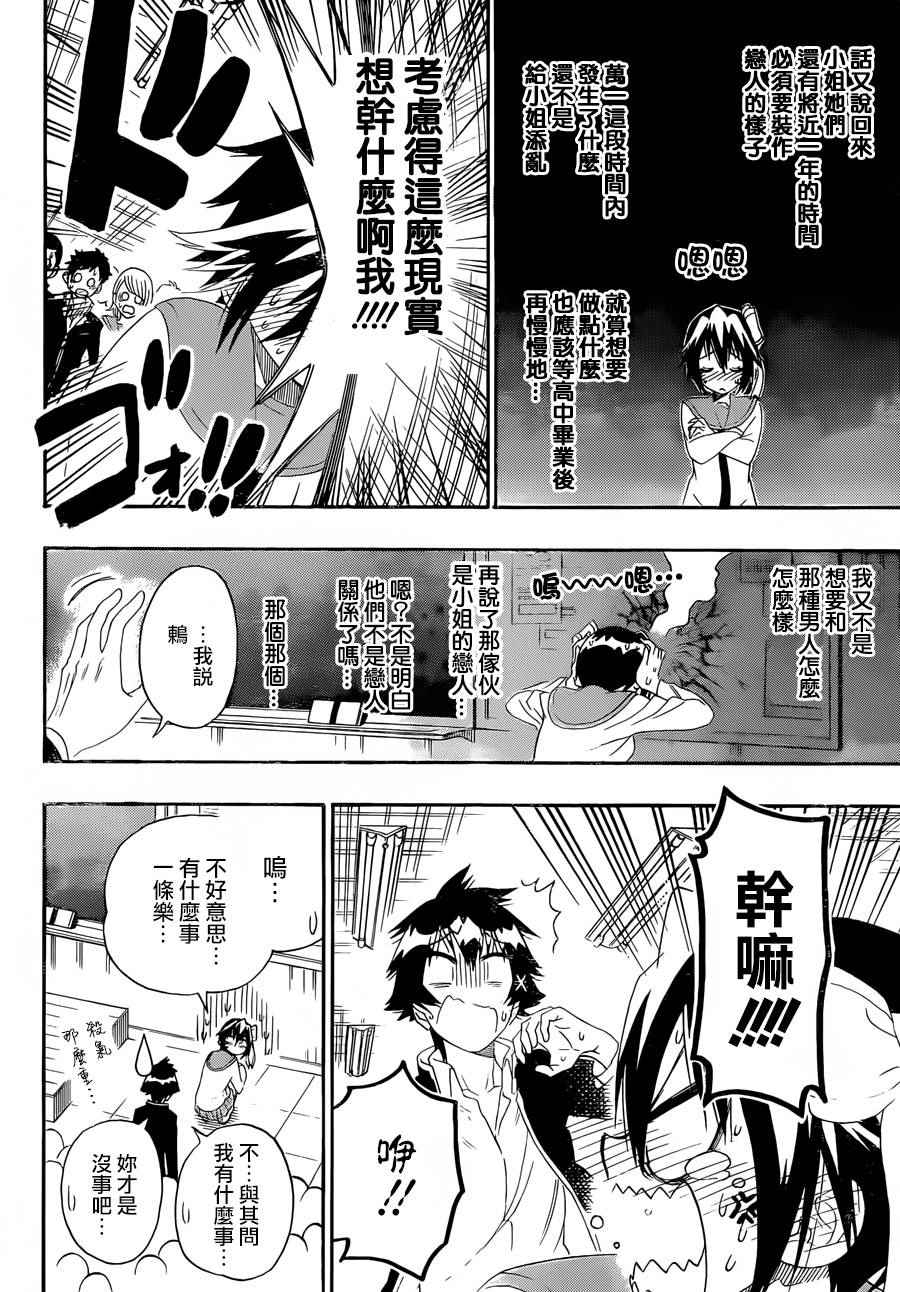 伪恋韩漫全集-第205话 这就叫做无删减无遮挡章节图片 