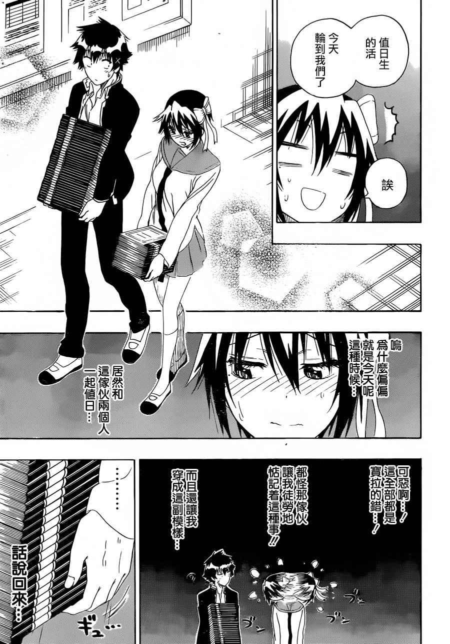 伪恋韩漫全集-第205话 这就叫做无删减无遮挡章节图片 