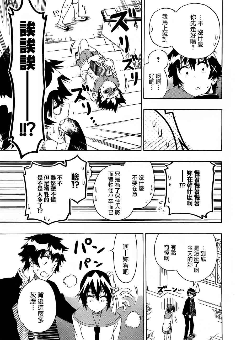 伪恋韩漫全集-第205话 这就叫做无删减无遮挡章节图片 