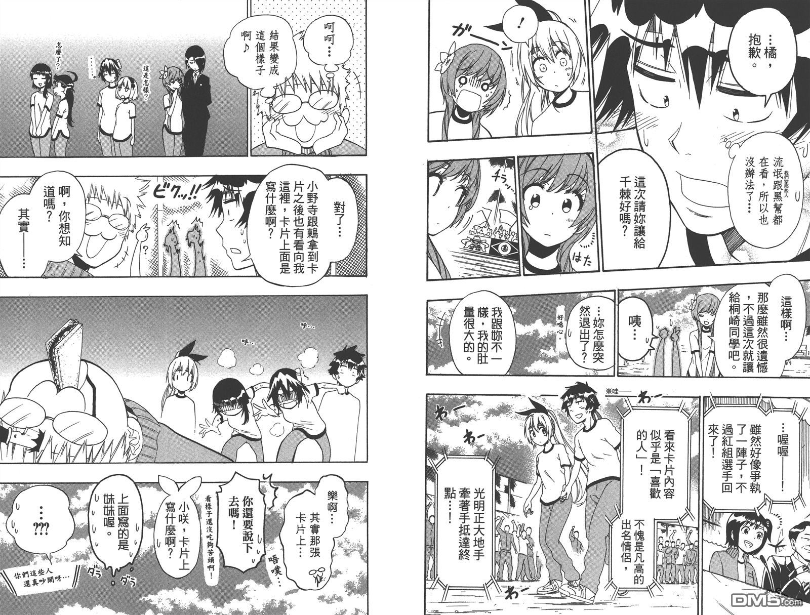 伪恋韩漫全集-第17卷无删减无遮挡章节图片 