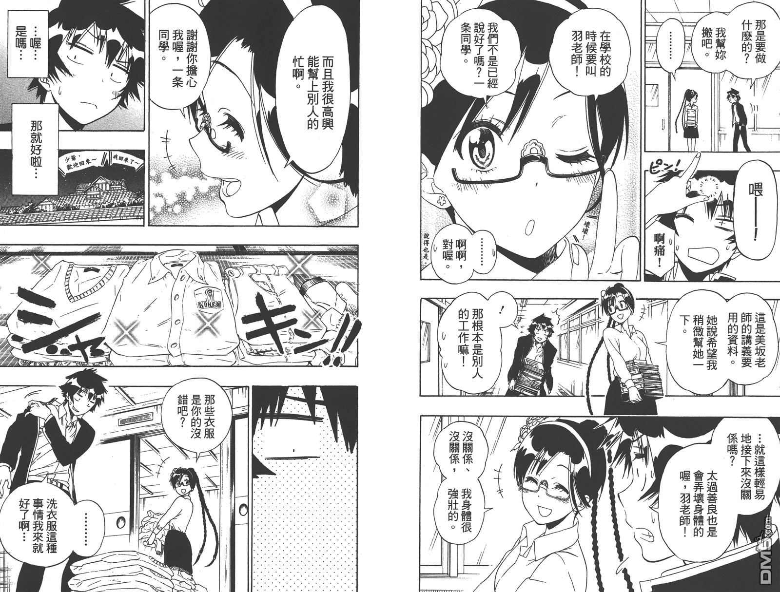伪恋韩漫全集-第17卷无删减无遮挡章节图片 